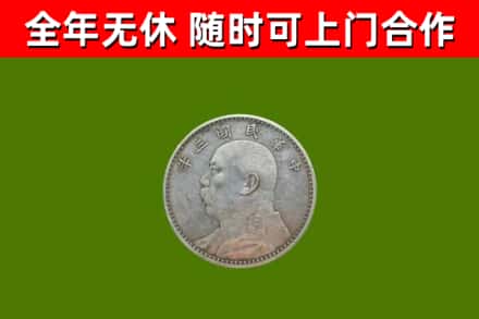 金华回收袁大头
